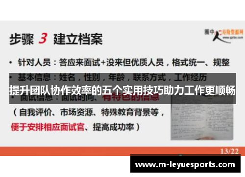 提升团队协作效率的五个实用技巧助力工作更顺畅
