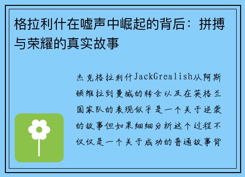 格拉利什在嘘声中崛起的背后：拼搏与荣耀的真实故事