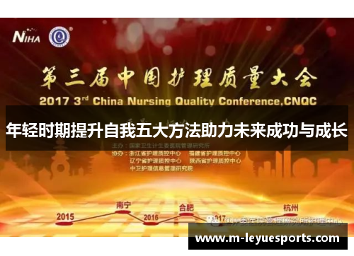 年轻时期提升自我五大方法助力未来成功与成长